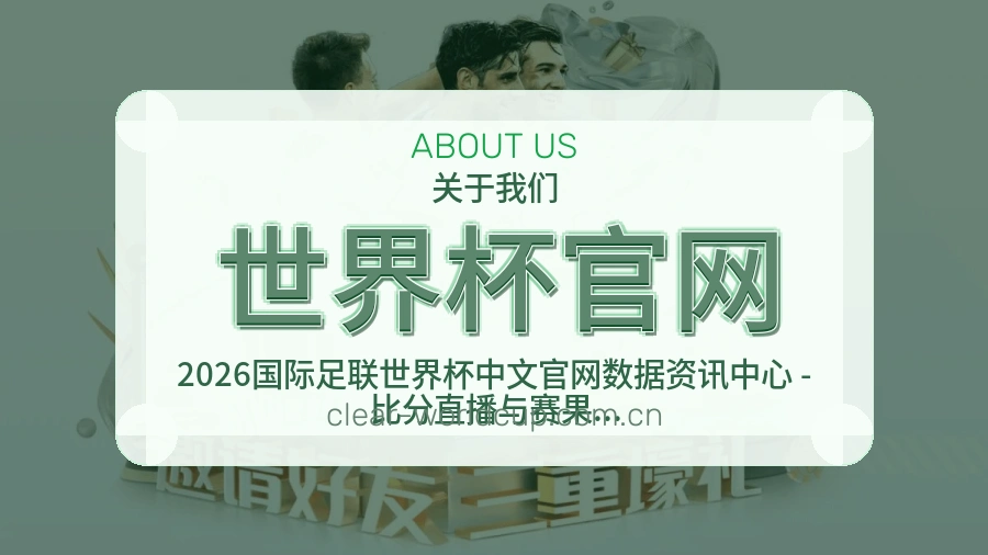 世界杯官网平台内容服务